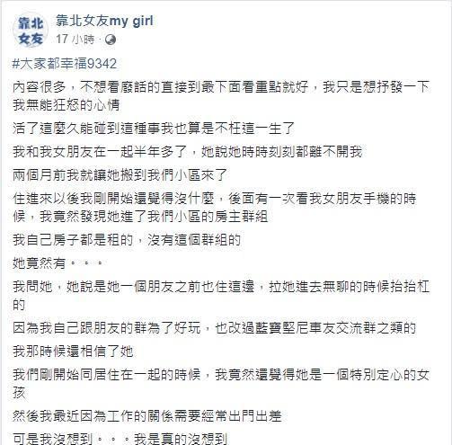 男網友「靠北女友mygirl」透露自己用ＷiFi名稱抓包女友偷吃。（翻攝自靠「靠北女友mygirl」)