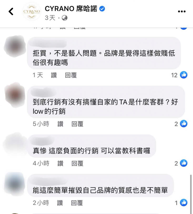 消費者不滿羅志祥，紛紛至代理商臉書留言大罵。（圖／翻攝自臉書）