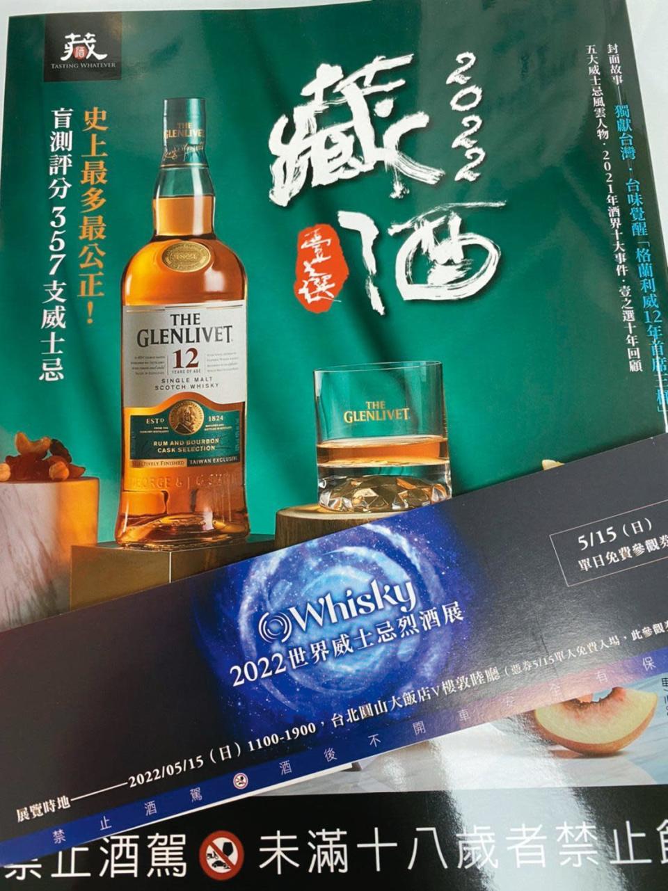 在7-ELEVEn或是博客來買到的《2022藏酒壹之選》，書腰的O Whisky宣傳單可以作為7月31日的單日免費酒展參觀券（原為5月15日，因順延視同有效）。
