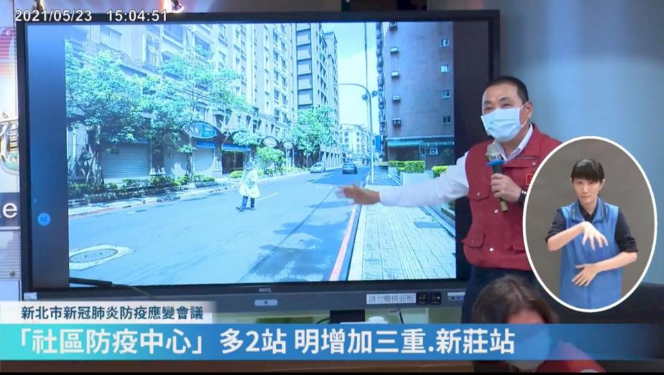 新北市長侯友宜宣布，24日起在三重、新莊增設熱區防疫中心。(截自我的新北市臉書粉絲專頁直播)