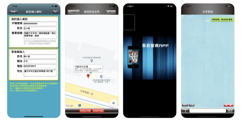 ▲《110視訊報案》視訊線上報案，下載後可以先設定號聯絡人資訊，有備無患。(圖／記者周淑萍攝)
