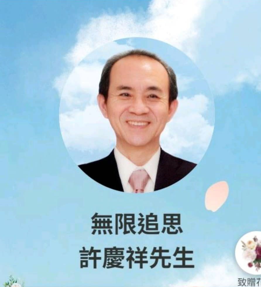 許慶祥遺照。許雅鈞提供