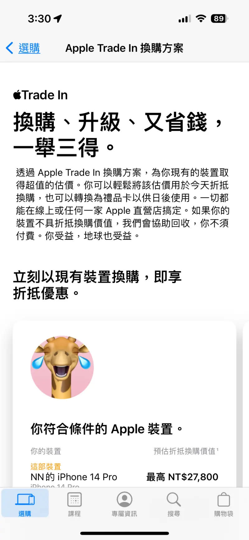 ▲可以直接在手機上下載《Apple Store》，點選「Apple  Trade  In 換購方案」就會列出用戶符合條件的裝置，同時秀出預估最高的換購價值。（圖／手機截圖）