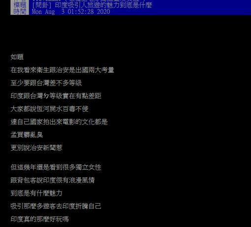 網友貼文發問。（圖／翻攝自PTT）