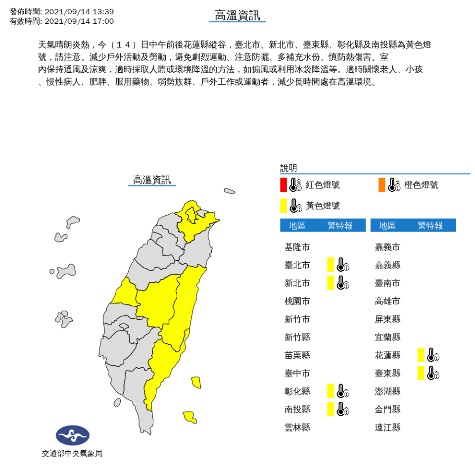 氣象局對6縣市發布高溫特報。   圖：中央氣象局／提供