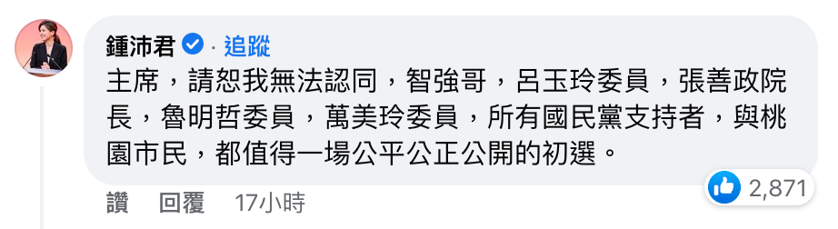 鍾沛君認為，大家需要的是公正公開的初選。（圖／翻攝自朱立倫臉書）