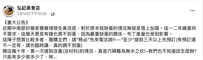 台南知名鴨母寮市場阿婆布丁因為調不到雞蛋，宣布團購需要提早三天以上預訂。（圖／翻攝自弘記美食臉書）