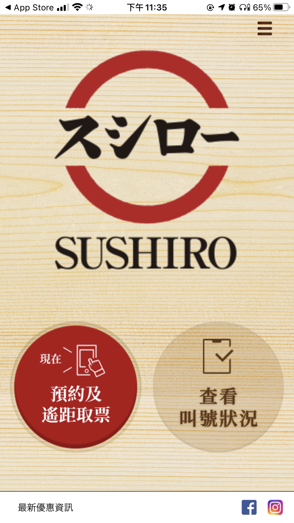 壽司郎手機App 預約訂位 / 遙距取票！5間SUSHIRO分店限定＋可一個月前訂位