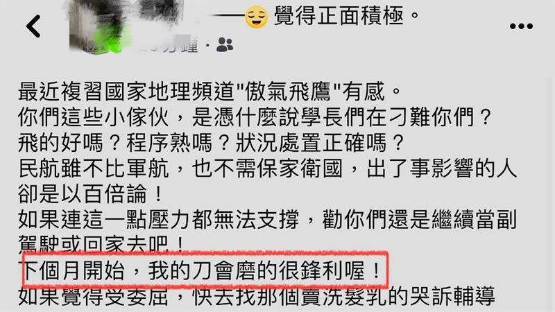 詹姆士踢爆長榮航空有位機師考核官在臉書上，言語霸凌副駕駛說「我的刀會磨的很鋒利喔！」（圖／翻攝自型男機長瘋狂詹姆士臉書）