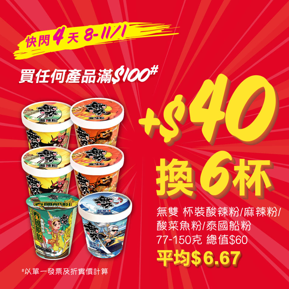 【惠康】買滿$100 可加$88換購2包有皮三文魚柳（08/01-11/01）