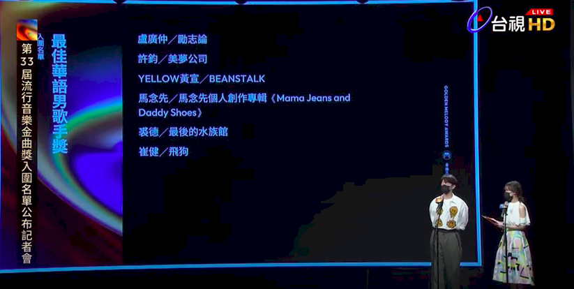 第33屆金曲獎最佳華語男歌手競逐，呈現中國與台灣PK局面。(擷取自台視直播畫面)