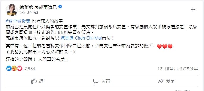 康裕成在臉書分享感人故事。（圖／翻攝自高雄市議員康裕成臉書）