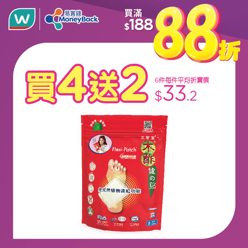 【屈臣氏】會員買滿$188專享額外88折（只限05/10）