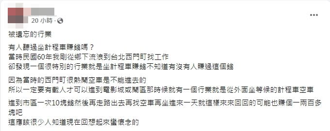 網友分享60年代西門町出現的特殊行業。（圖／翻攝自「復刻舊時光」臉書）