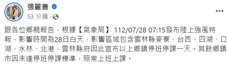 雲林縣太晚宣布6鄉鎮停班課引民怨，張麗善臉書罵翻。（截自張麗善臉書）