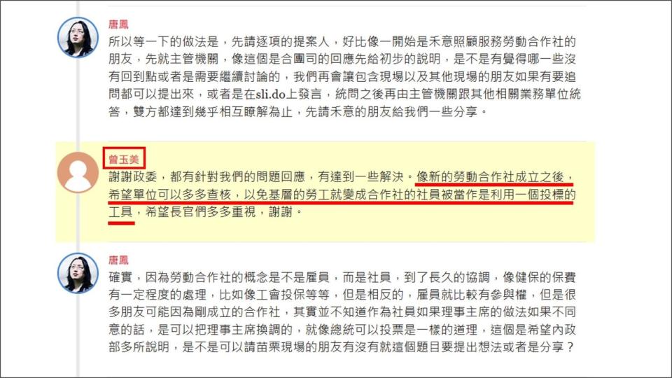 曾玉美在2020年就向時任唐鳳政委倡議要政府機關多查核新的勞合社，避免勞工變合作社投標工具，超時空打臉自己。（翻攝自政府SayIt平台公告）