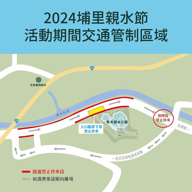 南投｜2024埔里親水節