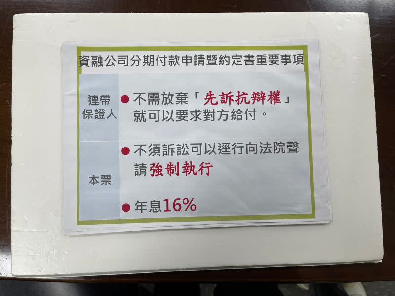 ▲「連帶保證人」意指資融公司可以直接跨過主債務人向友人要求給付金額；另外若消費者傻傻簽署空白本票，資融公司不須訴訟就能逕行向法院聲請「強制執行」，年息高達16%。（圖／記者汪睿琦攝）