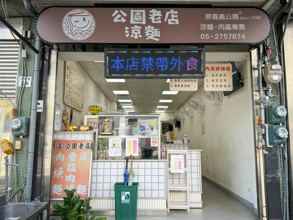 嘉義｜公園老店涼麵