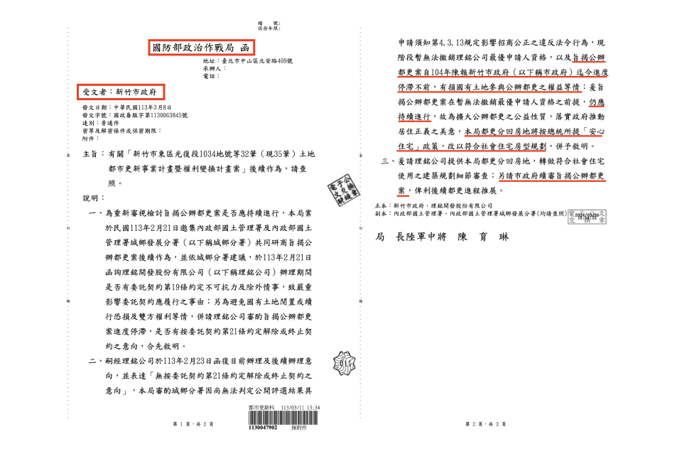 國防部發文新竹市政府指出將「寡婦樓都更案」分回房地轉做為社會住宅。竹市府提供