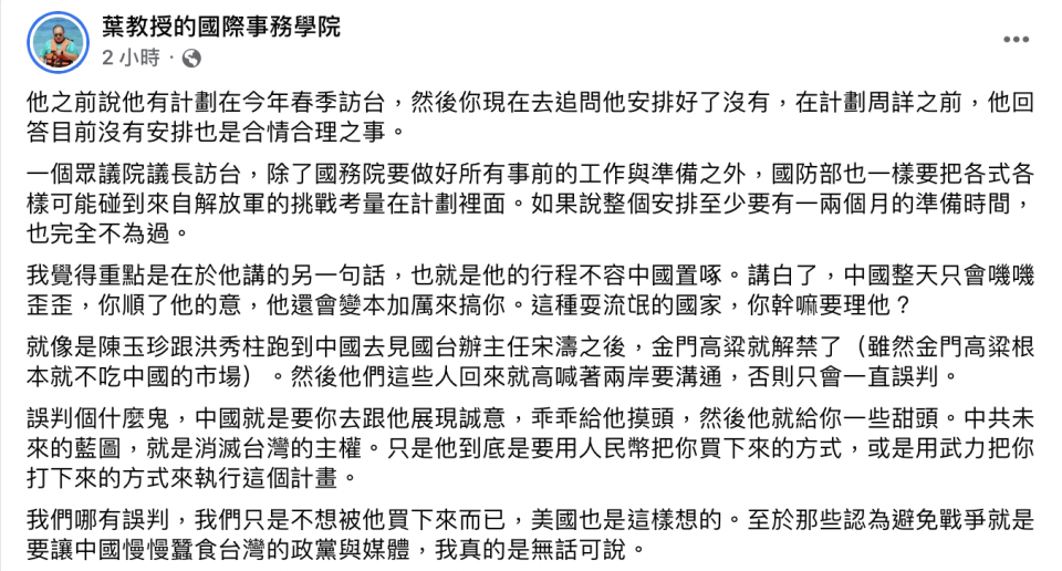 葉耀元今（3）日認為他回答目前沒有安排合情合理，更表示「中國只會嘰嘰歪歪、耍流氓，你幹嘛要理他？」   圖：截自葉教授的國際事務學院