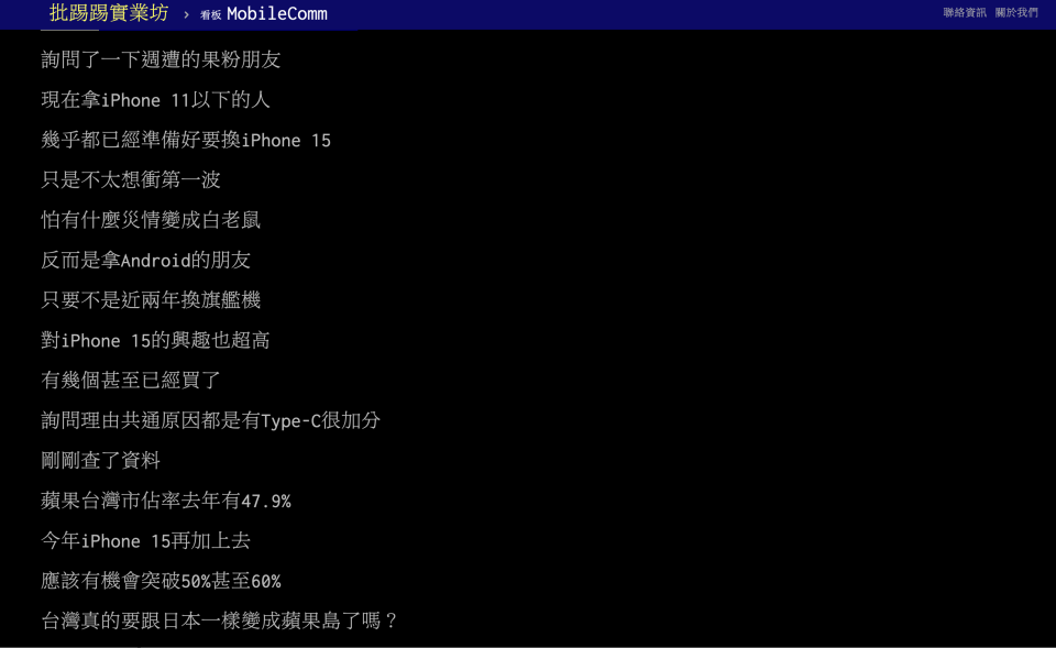 ▼網友發文提到「身邊安著用戶的朋友」都對蘋果新機超感興趣（圖／翻攝自PTT）