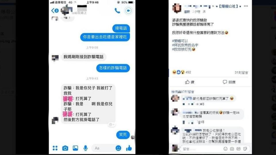 一名女網友分享自己婆婆接到詐騙電話的處置方式，不少人大讚更稱說要學起來。(圖／翻攝自爆廢公社)