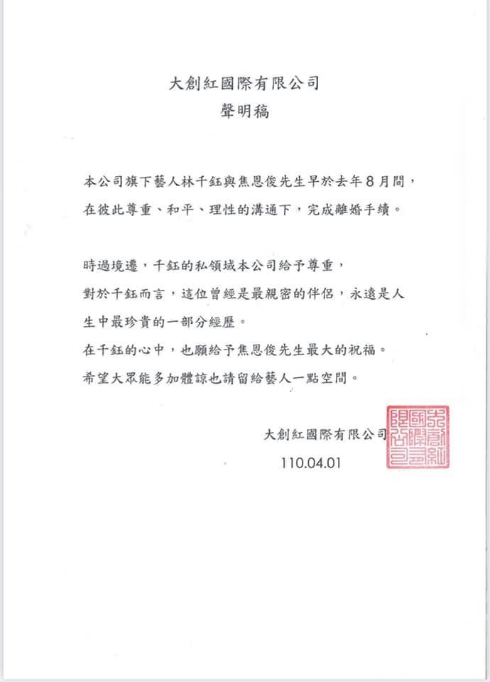 焦恩俊、林千鈺今年4月宣布離婚。（圖／翻攝自林千鈺臉書）