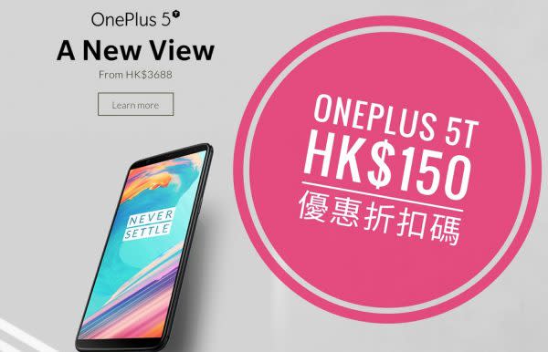 OnePlus 5T 配件折扣優惠券 $150