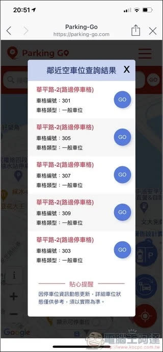 Parking Go 找車位使用教學攻略