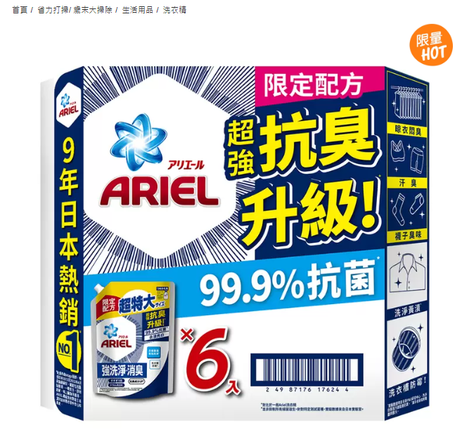 ARIEL抗臭新配方洗衣精補充包減價180元，會員瘋搶。（圖／翻攝自好市多官網）