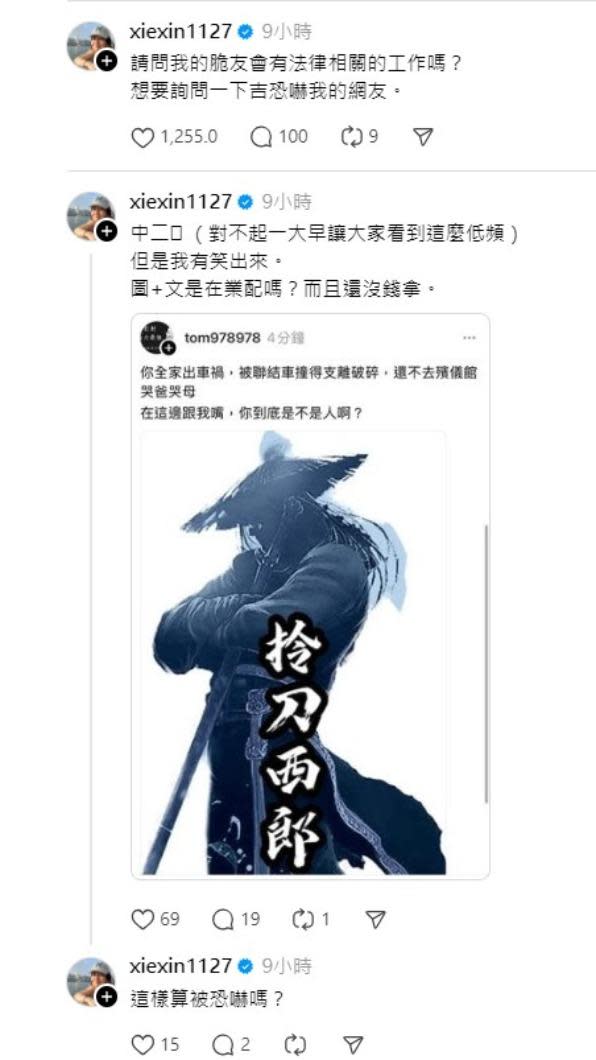 謝忻懷疑被網友恐嚇，發文徵求網友意見。（圖／翻攝自謝忻Threads） 