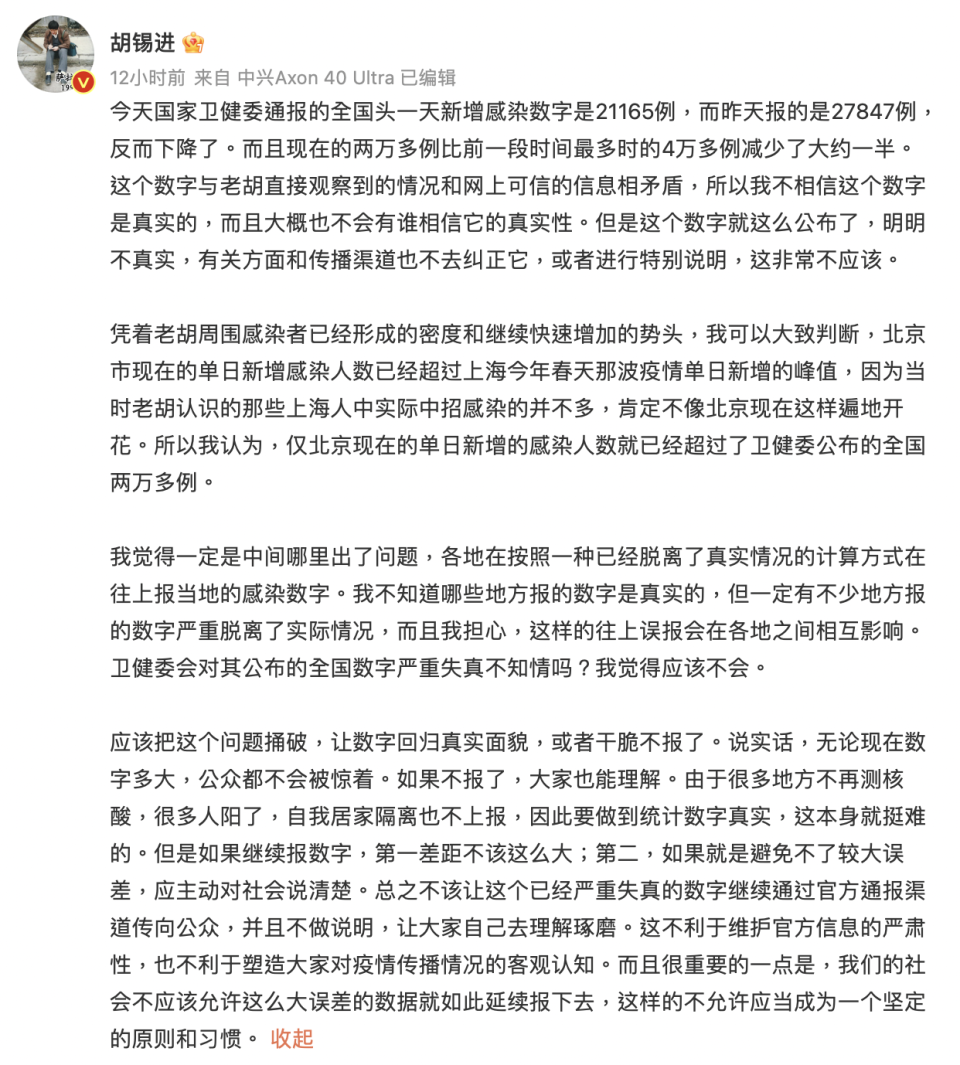 胡錫進認為官方染疫數據一定有不少地方上報的數字嚴重脫離實際情況。   圖：翻攝自胡錫進微博