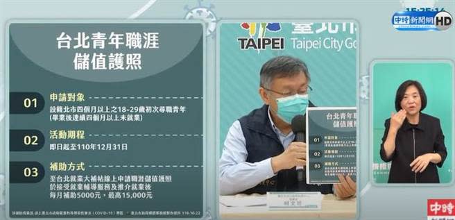 柯文哲說明台北青年職涯儲值護照。(取自中時新聞網直播)