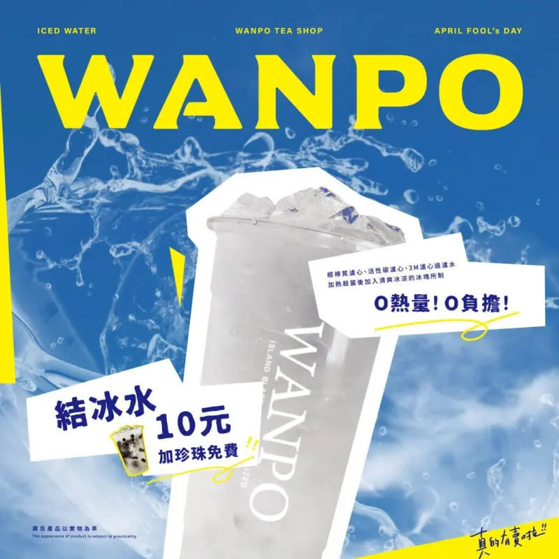 ▲萬波預告將開賣10元結冰水「免費加珍珠」。（圖／翻攝自萬波島嶼紅茶threads）