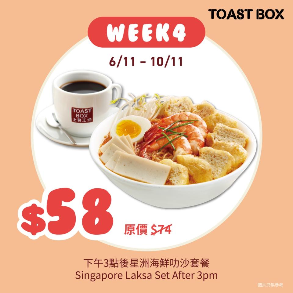 【Toast Box】星洲海鮮叻沙套餐 下午3點後限定價$58（即日起至10/11）