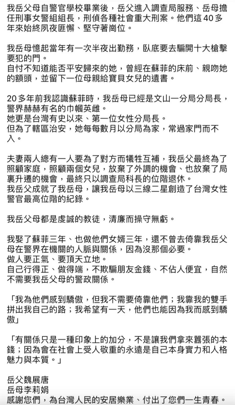 超哥過去就曾介紹過自己的岳父岳母，也說他從未依靠老婆家的勢力。（圖／翻攝自超哥臉書）