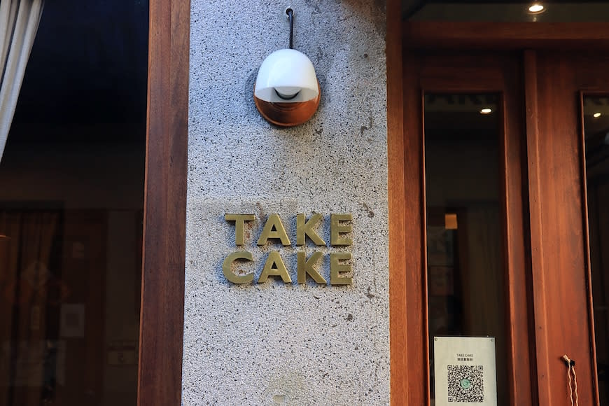 台南｜TAKE CAKE