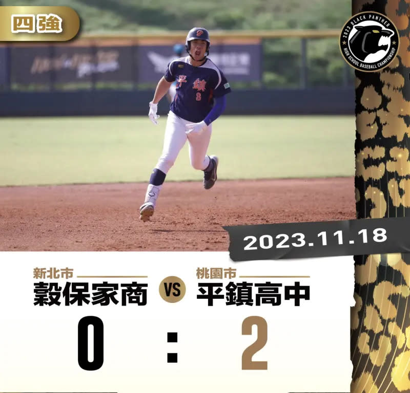 ▲平鎮靠著先發林維恩7局完投完封演出，與柯敬賢的2分砲以2:0擊退穀保家商。（圖／取自中信盃黑豹旗官方粉絲團）