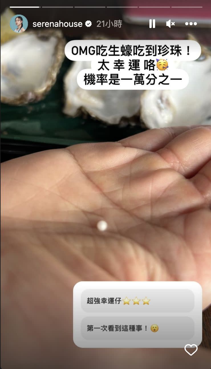 ▲房思瑜在IG發限動表示「OMG吃生蠔吃到珍珠！」還一連發兩張近照炫耀。（圖／翻攝自IG＠serenahouse）