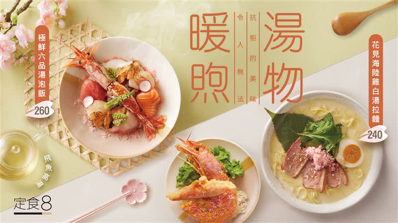 【定食8】暖煦湯物。（圖／品牌業者提供）