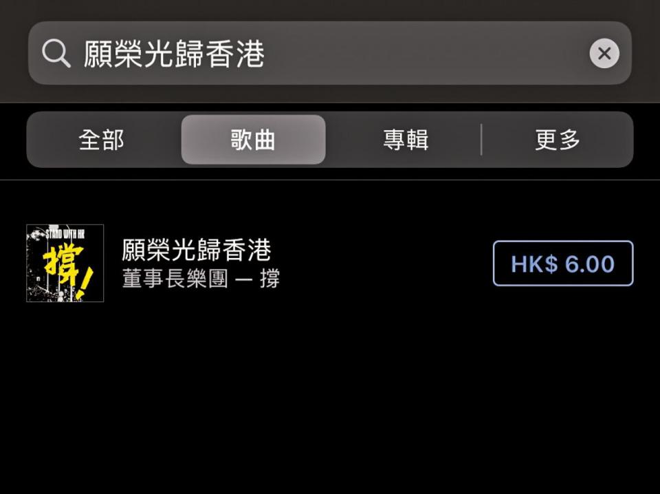 iTunes 願榮光歸香港