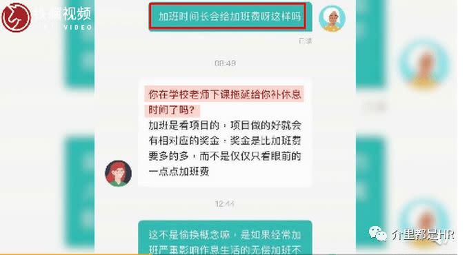 面試者詢問是否有加班費，人資突然暴走說教。（圖／翻攝自頭條新聞）