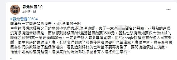 貼文一出，不少網友認為價格合理，並建議消費者們，應先詢問價格，才能減少消費糾紛（圖／翻攝自靠北餐廳2.0）