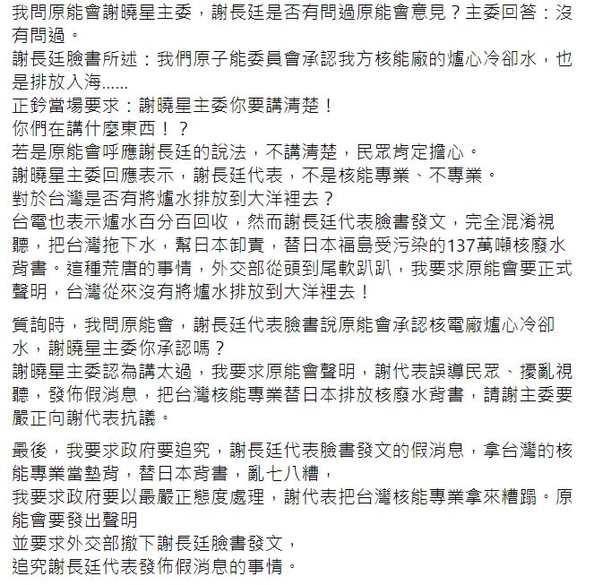 國民黨立委鄭正鈐怒批我國駐日代表謝長廷混淆視聽。（臉書全文）   圖：翻攝自鄭正鈐臉書