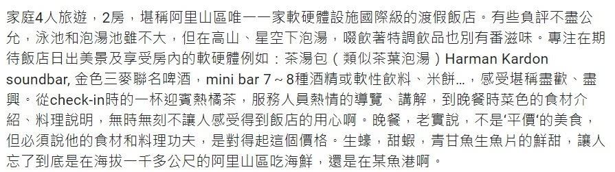 也有人給予阿里山英迪格酒店十分正面的評價。（圖／翻攝自Google評論）