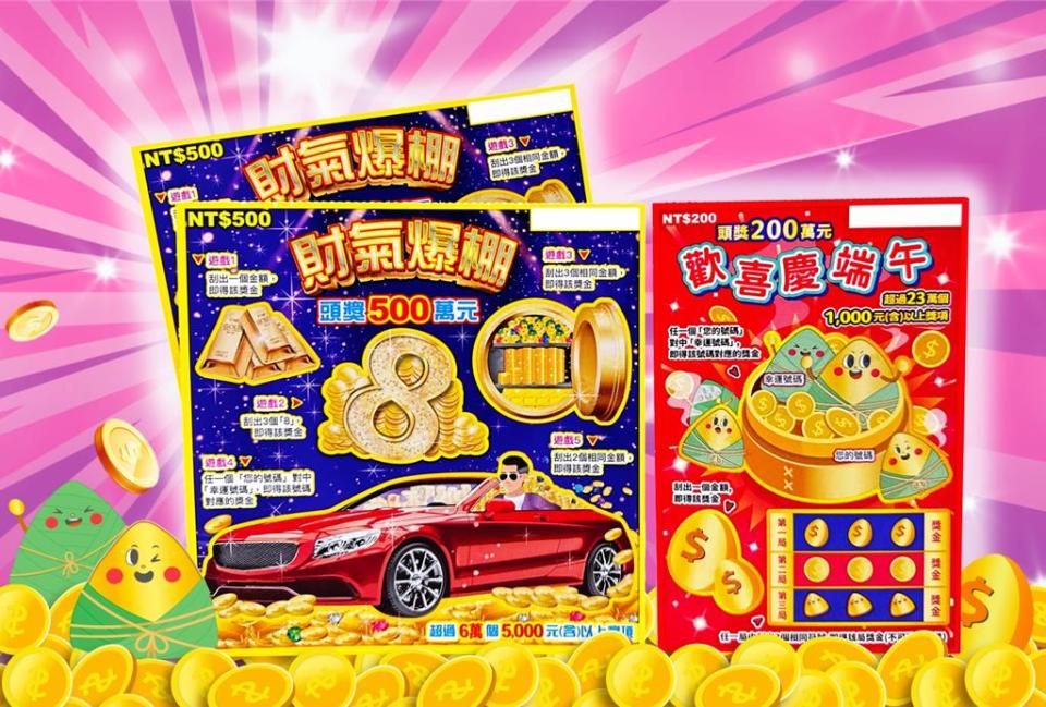 台灣彩券7日推出「財氣爆棚」及「歡喜慶端午」2款刮刮樂新品。圖／台彩提供