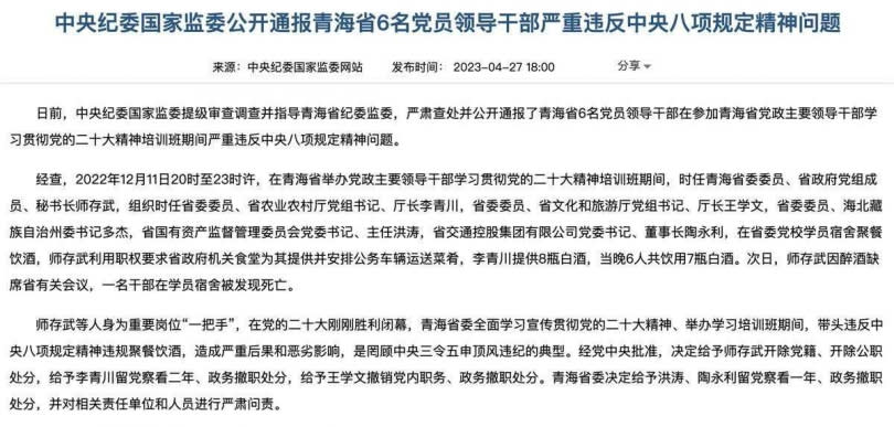 中央紀委國家監委網站公告懲處官員名單。（圖／翻攝自中央紀委國家監委網站）