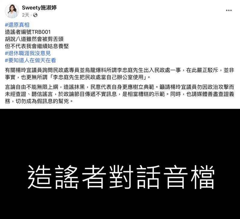 新竹市府民政處長施淑婷日前在臉書公開音檔，被抨擊為白色恐怖。（圖／翻攝自Sweety施淑婷 臉書）