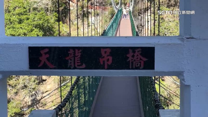 天龍吊橋封閉8年修繕，在去年11月才重新開放。